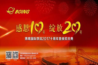 <strong>感恩10年，綻放20年</strong>
