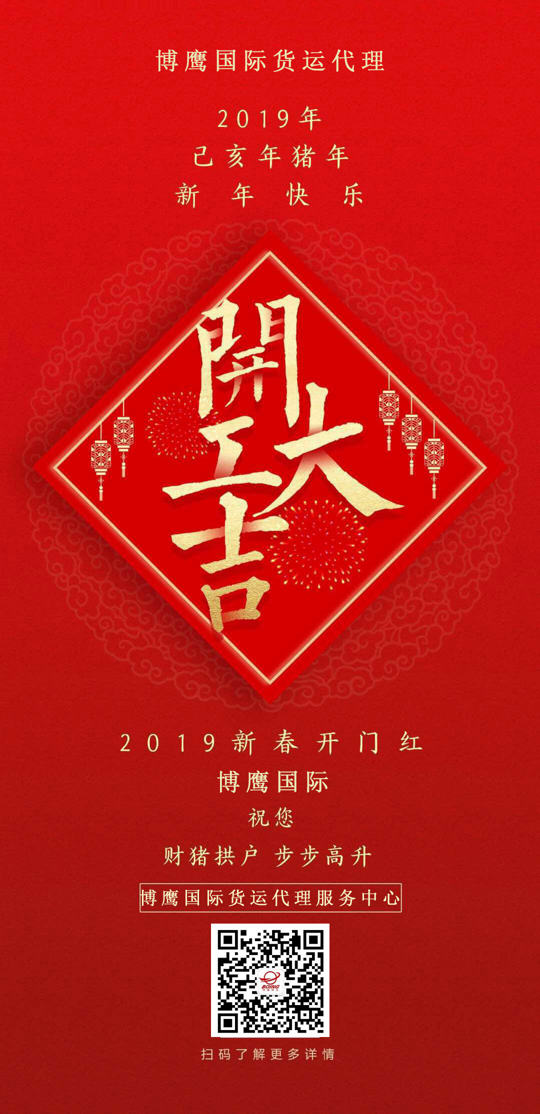 2019年開工大吉.jpg