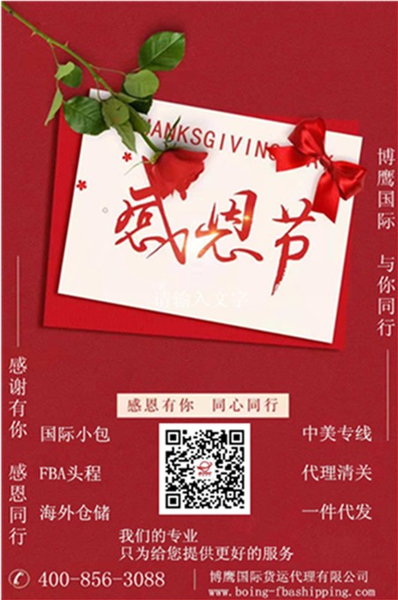 <strong>感恩節(jié)，感謝有你，博鷹國(guó)際，與您同行</strong>