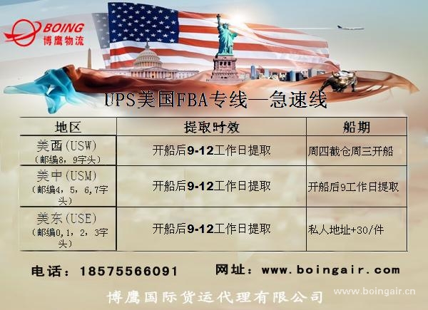 <strong>美國FBA專線—海運(yùn)極速線 全程14</strong>