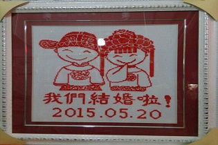 <strong> 2017.5.20我們結(jié)婚，你來(lái)嗎?</strong>