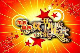 <strong>博鷹國(guó)際物流2017年國(guó)慶暨中秋放假通知</strong>