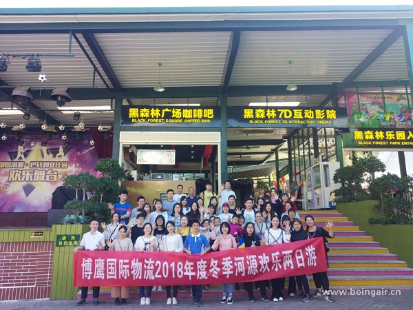 2018年博鷹國(guó)際冬季旅游活動(dòng):河源-客天下兩日游