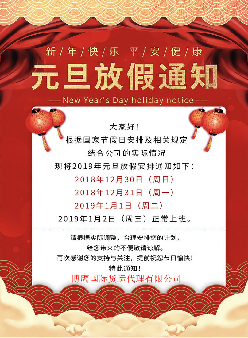 元旦節(jié)放假通知.jpg