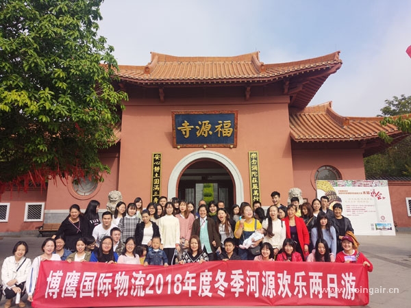 2018年博鷹國(guó)際冬季旅游活動(dòng):河源-客天下兩日游