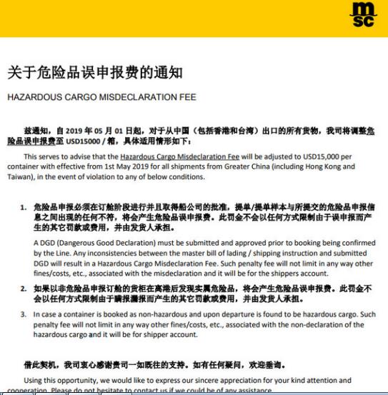 <strong>注意！這家船公司對危險品誤報行為將以巨額罰款</strong>
