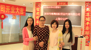 博鷹國(guó)際貨運(yùn)代理有限公司上海分公司風(fēng)采