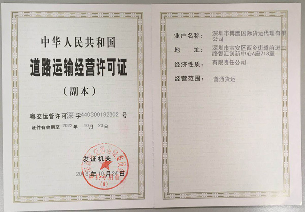 <strong>《道路運(yùn)輸經(jīng)營(yíng)許</strong>